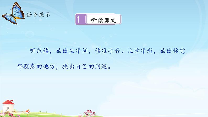 《蝴蝶的家》名师课件第6页