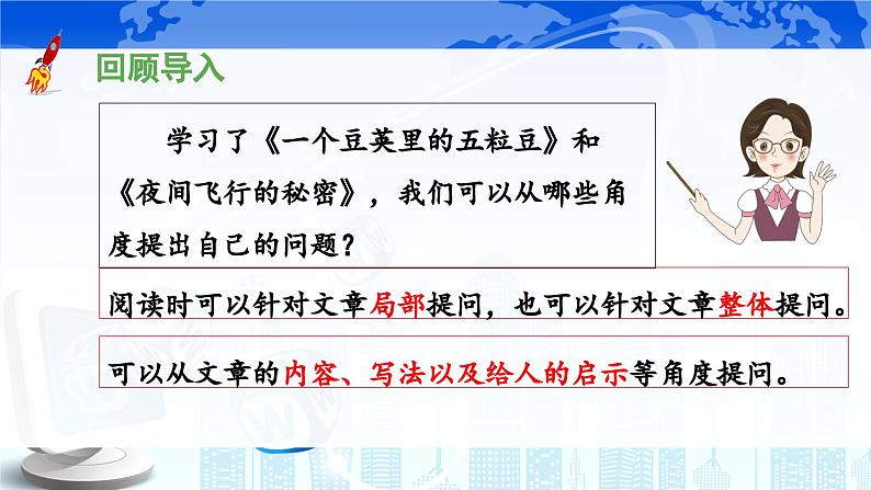 《呼风唤雨的世纪》 课件（第一课时）第3页