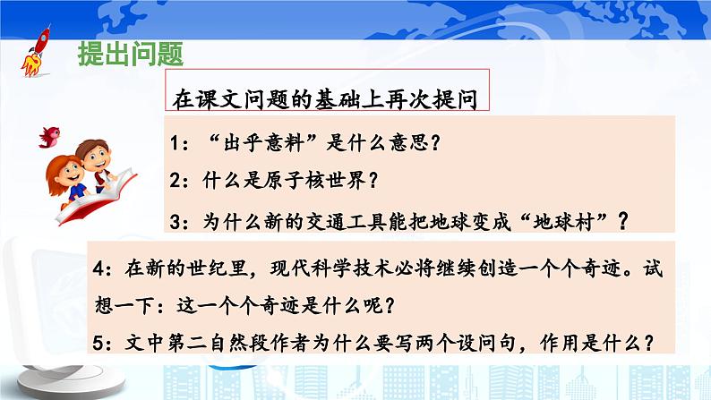 《呼风唤雨的世纪》 课件（第一课时）第7页