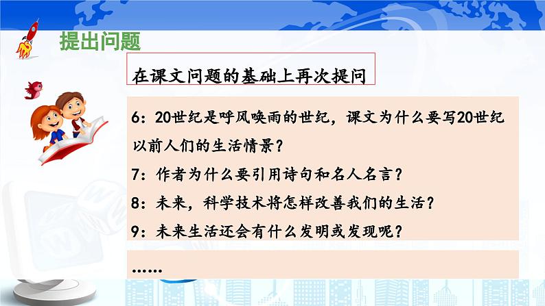 《呼风唤雨的世纪》 课件（第一课时）第8页