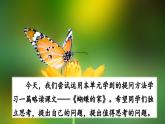 《蝴蝶的家》优质课件