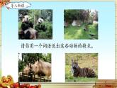 《习作：小小“动物园”》名师课件