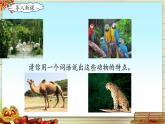 《习作：小小“动物园”》名师课件