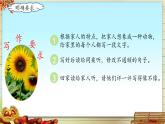 《习作：小小“动物园”》名师课件