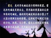 《夜间飞行的秘密》精品课件（第一课时）