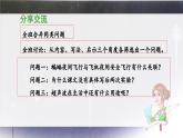 《夜间飞行的秘密》 课件（第二课时）