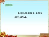 《习作：小小“动物园”》 课件（第一课时）