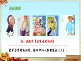 《习作：小小“动物园”》 课件（第一课时）