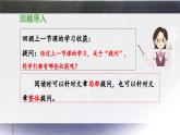 《夜间飞行的秘密》 课件（第一课时）