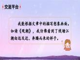 四上《语文园地一》精品课件（第一课时）