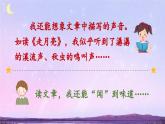 四上《语文园地一》精品课件（第一课时）