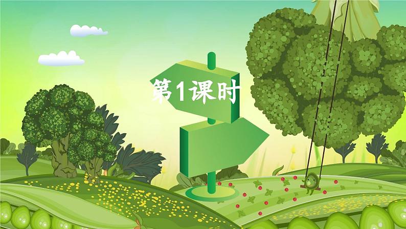 《一个豆荚里的五粒豆》精品课件（第一课时）第1页