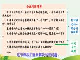 《一个豆荚里的五粒豆》优质课件（第二课时）