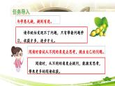 《一个豆荚里的五粒豆》 课件（第一课时）