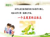《一个豆荚里的五粒豆》 课件（第一课时）