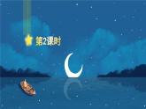 四上《语文园地一》精品课件（第二课时）