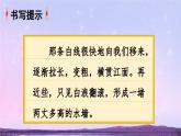 四上《语文园地一》精品课件（第二课时）