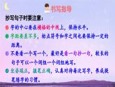 四上《语文园地一》精品课件（第二课时）