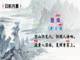 四上《语文园地一》精品课件（第二课时）