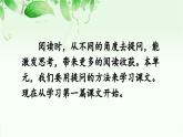 《一个豆荚里的五粒豆》优质课件（第一课时）