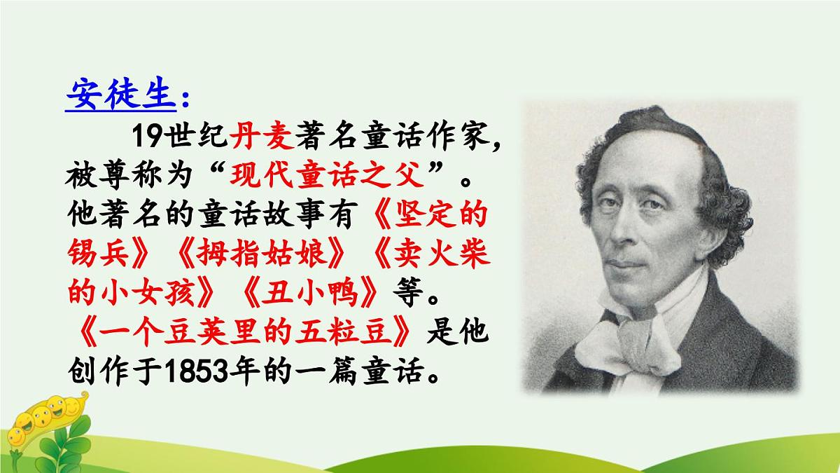 《一个豆荚里的五粒豆》优质课件（第一课时）第3页