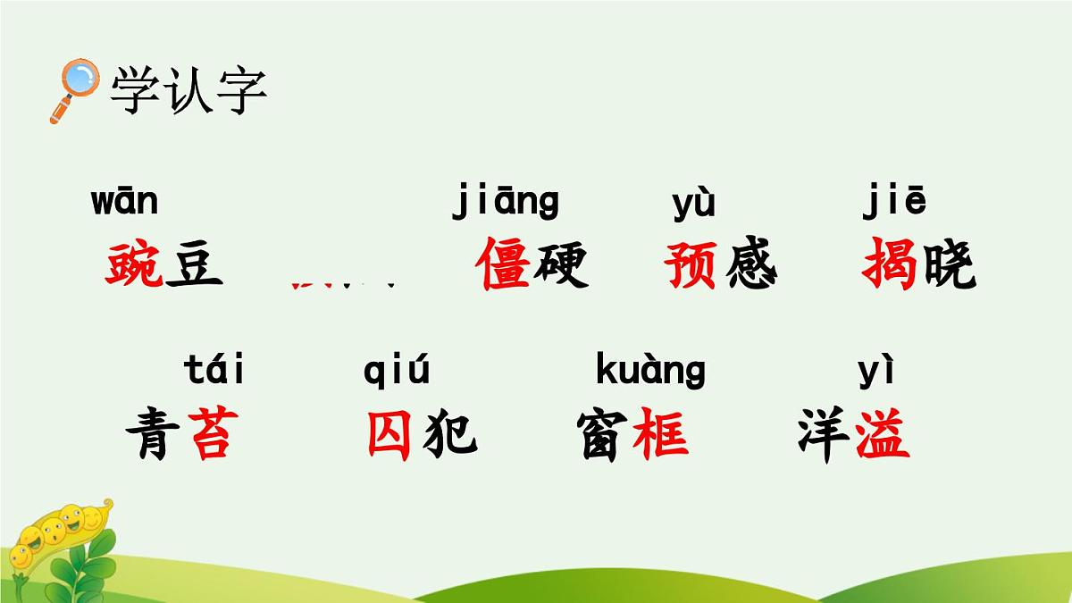 《一个豆荚里的五粒豆》优质课件（第一课时）第5页