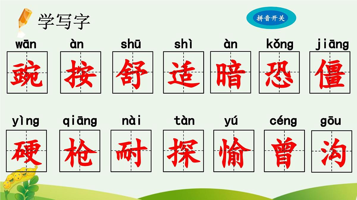 《一个豆荚里的五粒豆》优质课件（第一课时）第7页