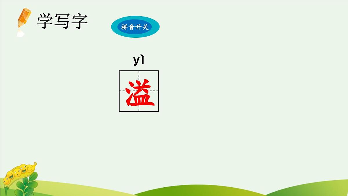 《一个豆荚里的五粒豆》优质课件（第一课时）第8页