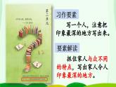 《习作：我的家人》优质课件