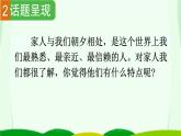 《习作：我的家人》优质课件