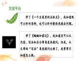 四上《语文园地二》 课件（第一课时）