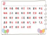 四上语文《第二单元复习课》名师教学课件
