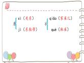 四上语文《第二单元复习课》名师教学课件