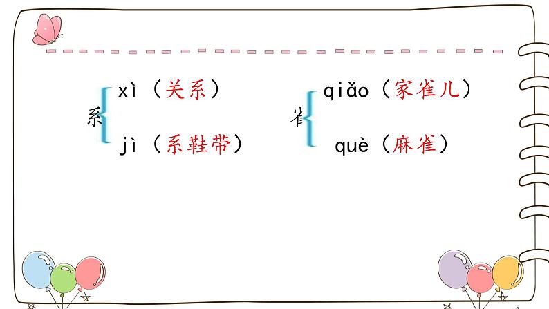 四上语文《第二单元复习课》名师教学课件第5页