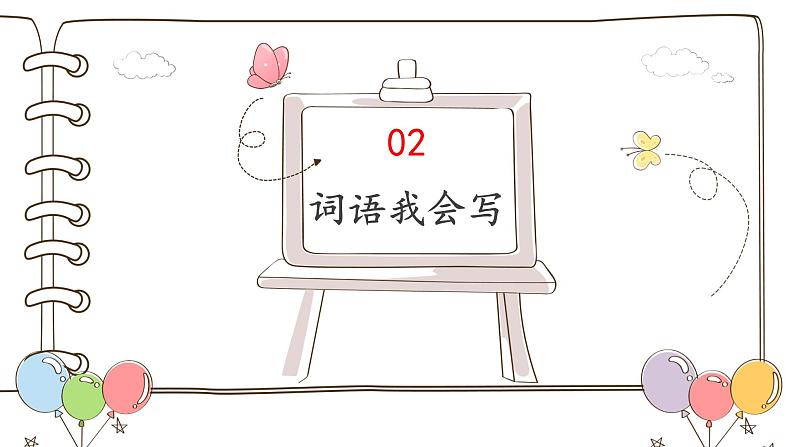 四上语文《第二单元复习课》名师教学课件第6页