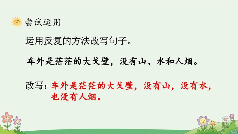 四上《语文园地二》优质课件（第二课时）第5页