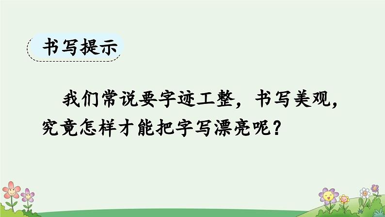 四上《语文园地一》优质课件（第二课时）第2页