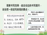 四上《语文园地一》优质课件（第二课时）