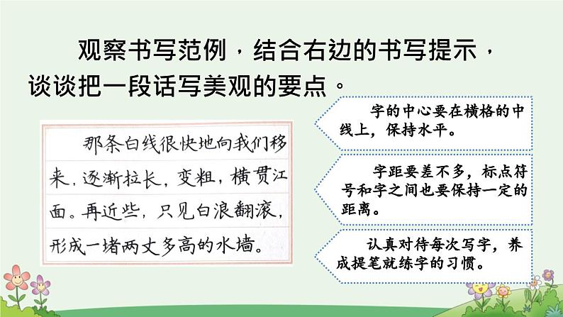 四上《语文园地一》优质课件（第二课时）第3页