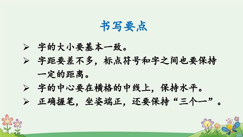 四上《语文园地一》优质课件（第二课时）第4页