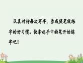 四上《语文园地一》优质课件（第二课时）