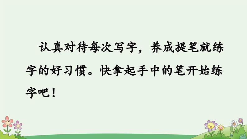 四上《语文园地一》优质课件（第二课时）第5页