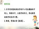 四上《语文园地一》 课件（第二课时）
