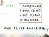 四上《语文园地一》 课件（第二课时）
