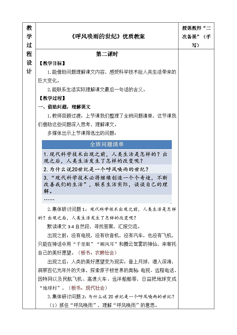 《呼风唤雨的世纪》优质教案（第二课时）第1页