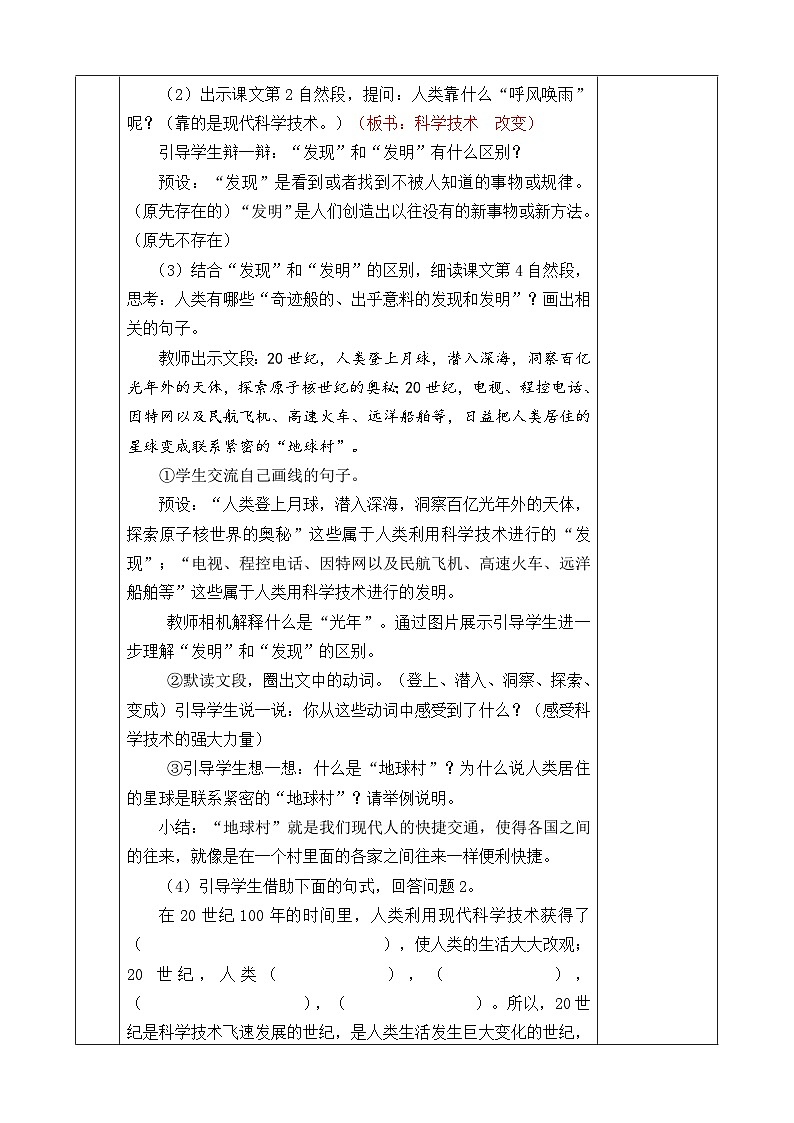 《呼风唤雨的世纪》优质教案（第二课时）第2页