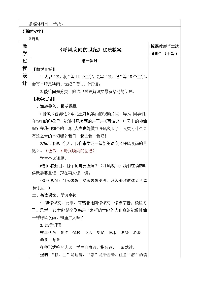 《呼风唤雨的世纪》优质教案（第一课时）02