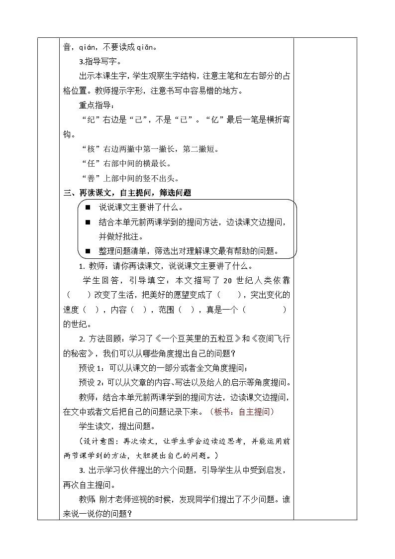 《呼风唤雨的世纪》优质教案（第一课时）03