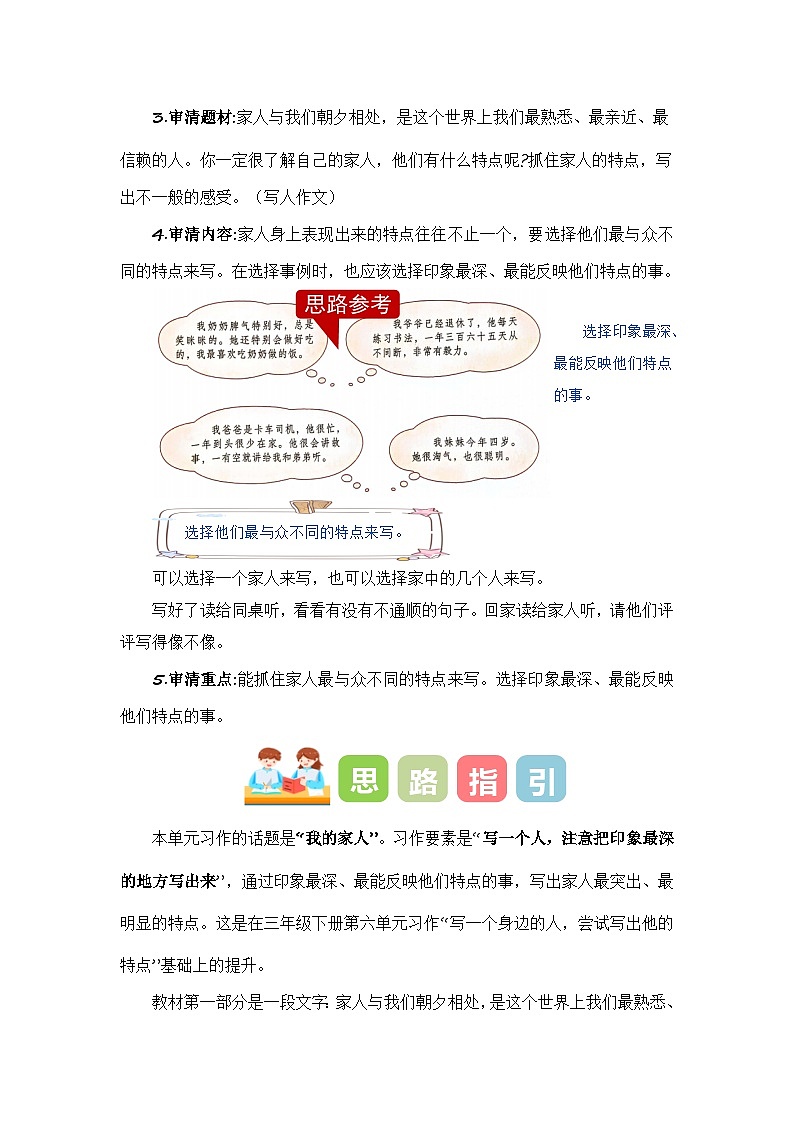 《习作：我的家人》教学设计与指导教案第2页