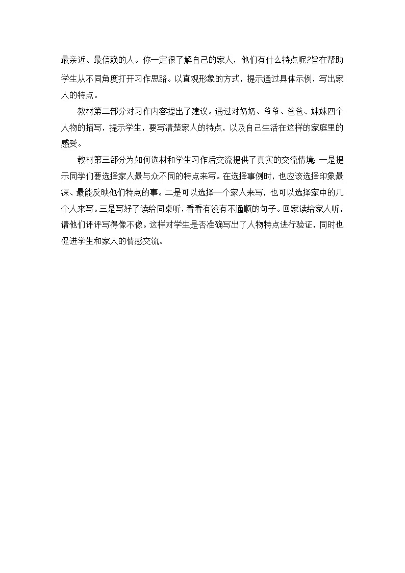 《习作：我的家人》教学设计与指导教案第3页